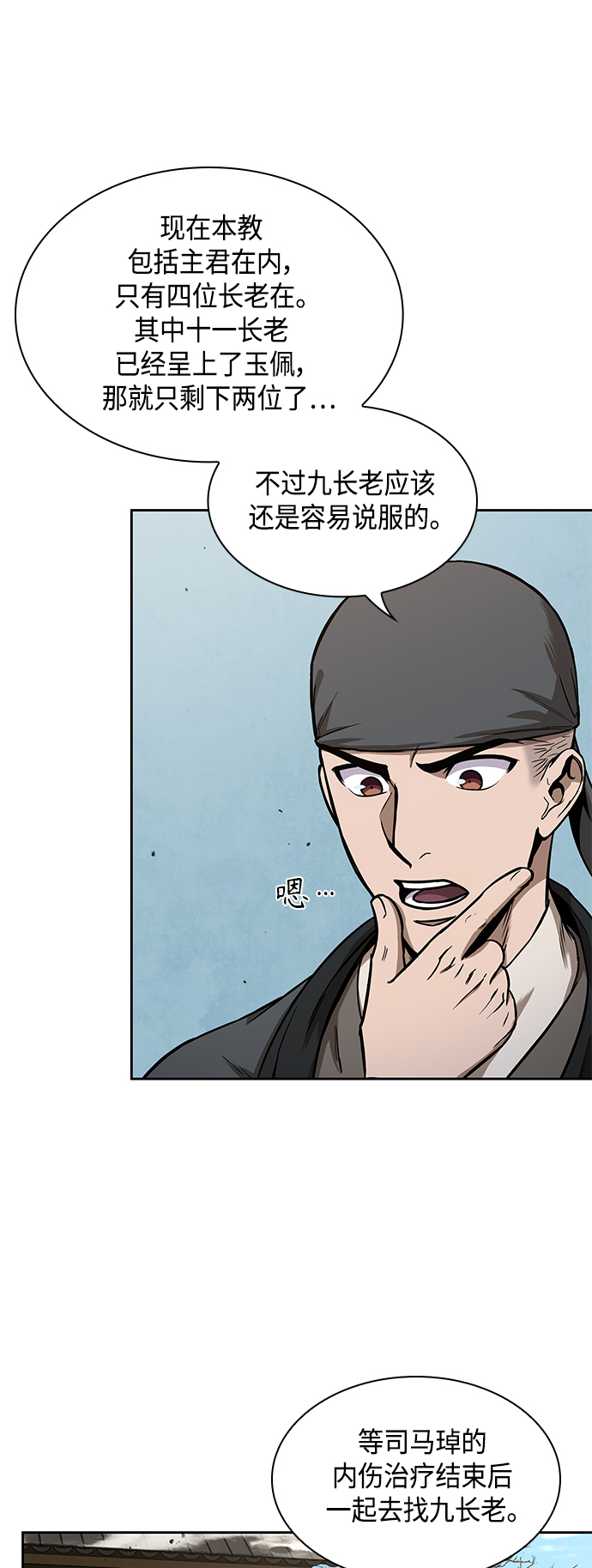 某天成为魔神极刀神是谁漫画,096. 第37章 第二位入会者（1）5图