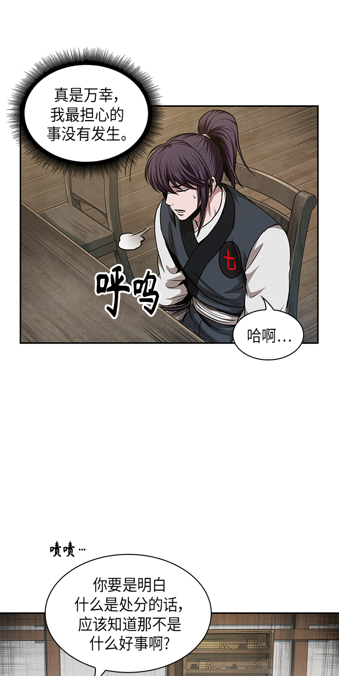 某天成为魔神天如运小说漫画,044. 第17章 要内心炙热，头脑冷静（2）4图