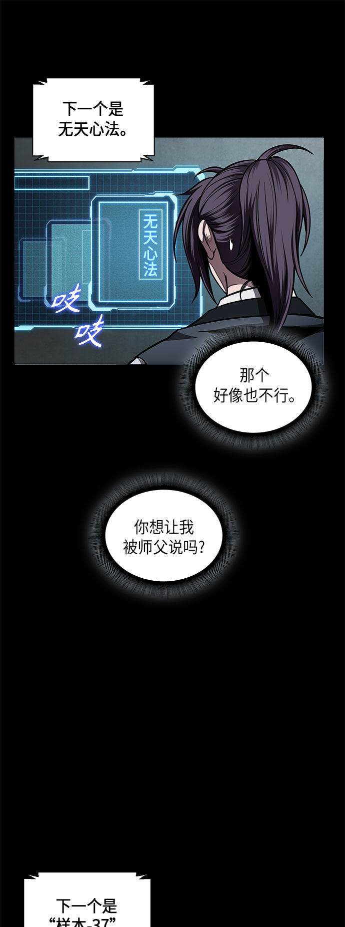 某天成为魔神小说天如运漫画,071. 第28章 闭关修炼（2）4图