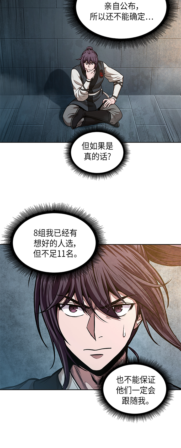 某天成为魔神小说天如运漫画,034. 第13章 聚集11名人才（2）2图