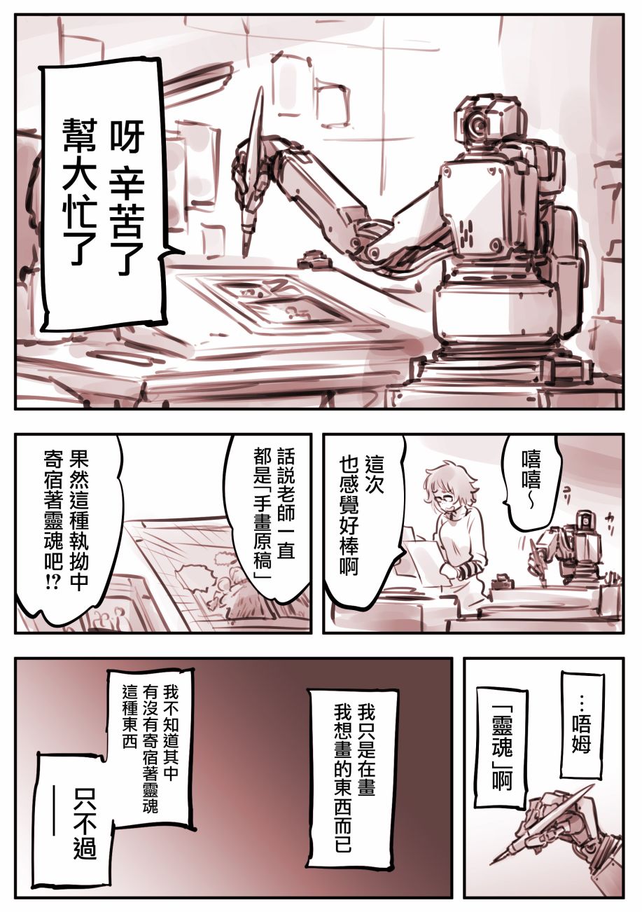 Mechanical Buddy Universe漫画,漫画家012图