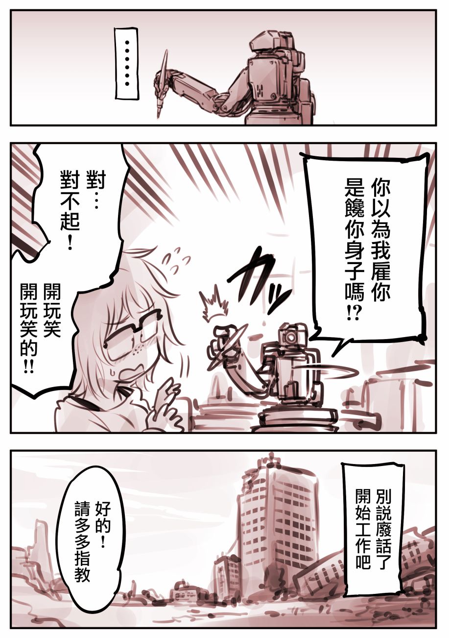 Mechanical Buddy Universe漫画,漫画家014图