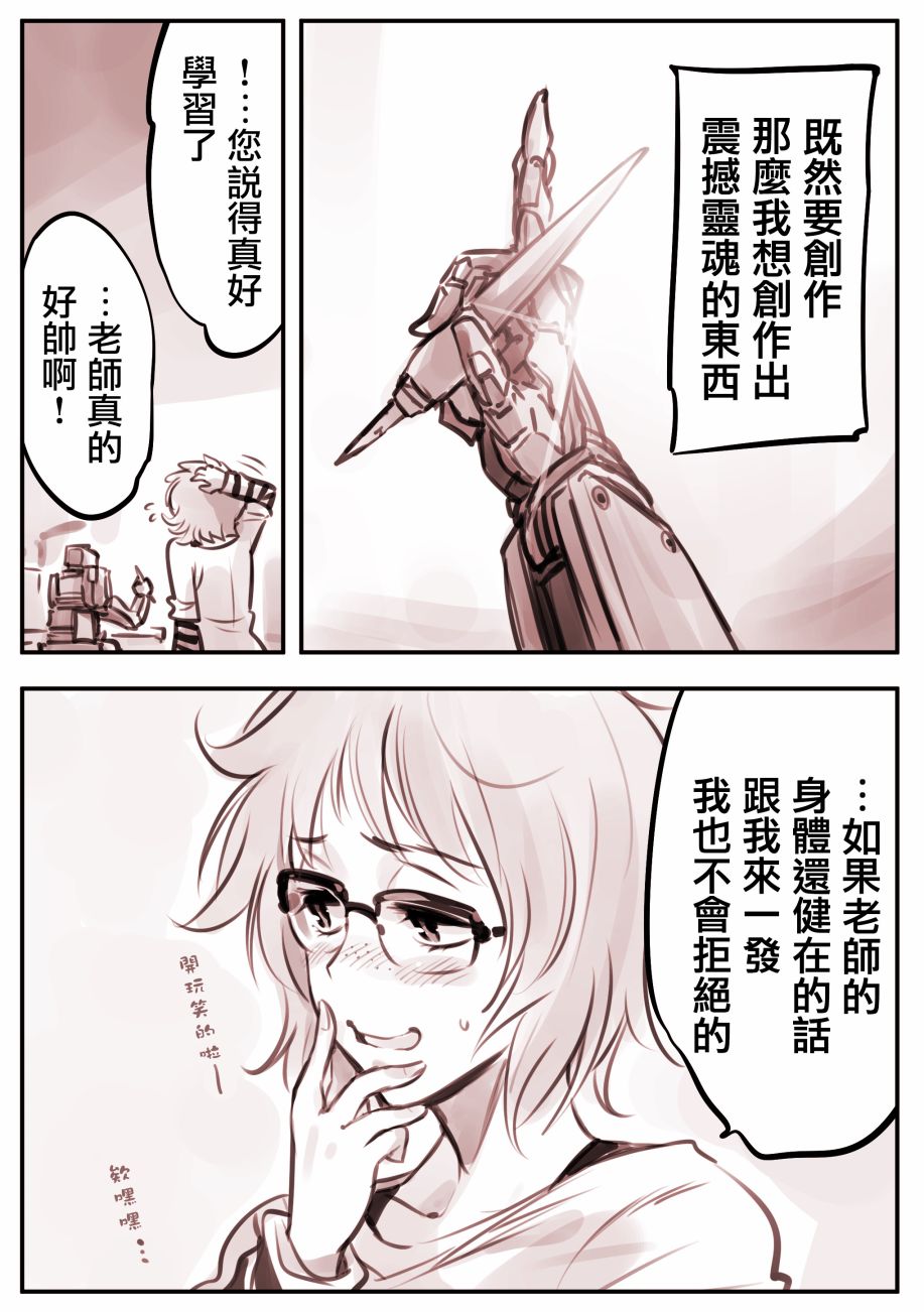 Mechanical Buddy Universe漫画,漫画家013图