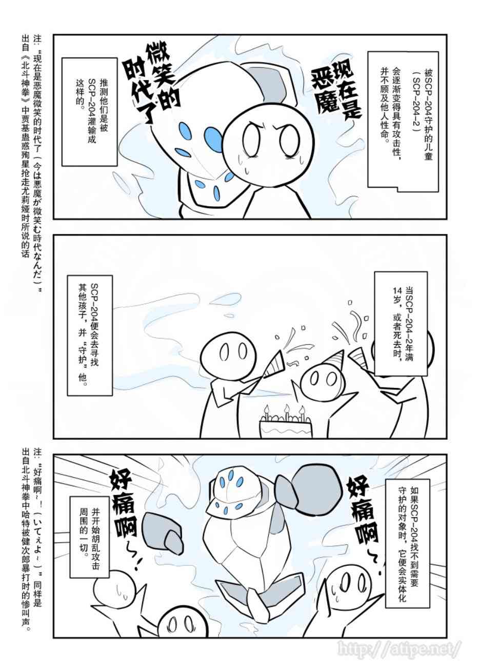 金蚂蚁电动四轮专用座套漫画,140话3图