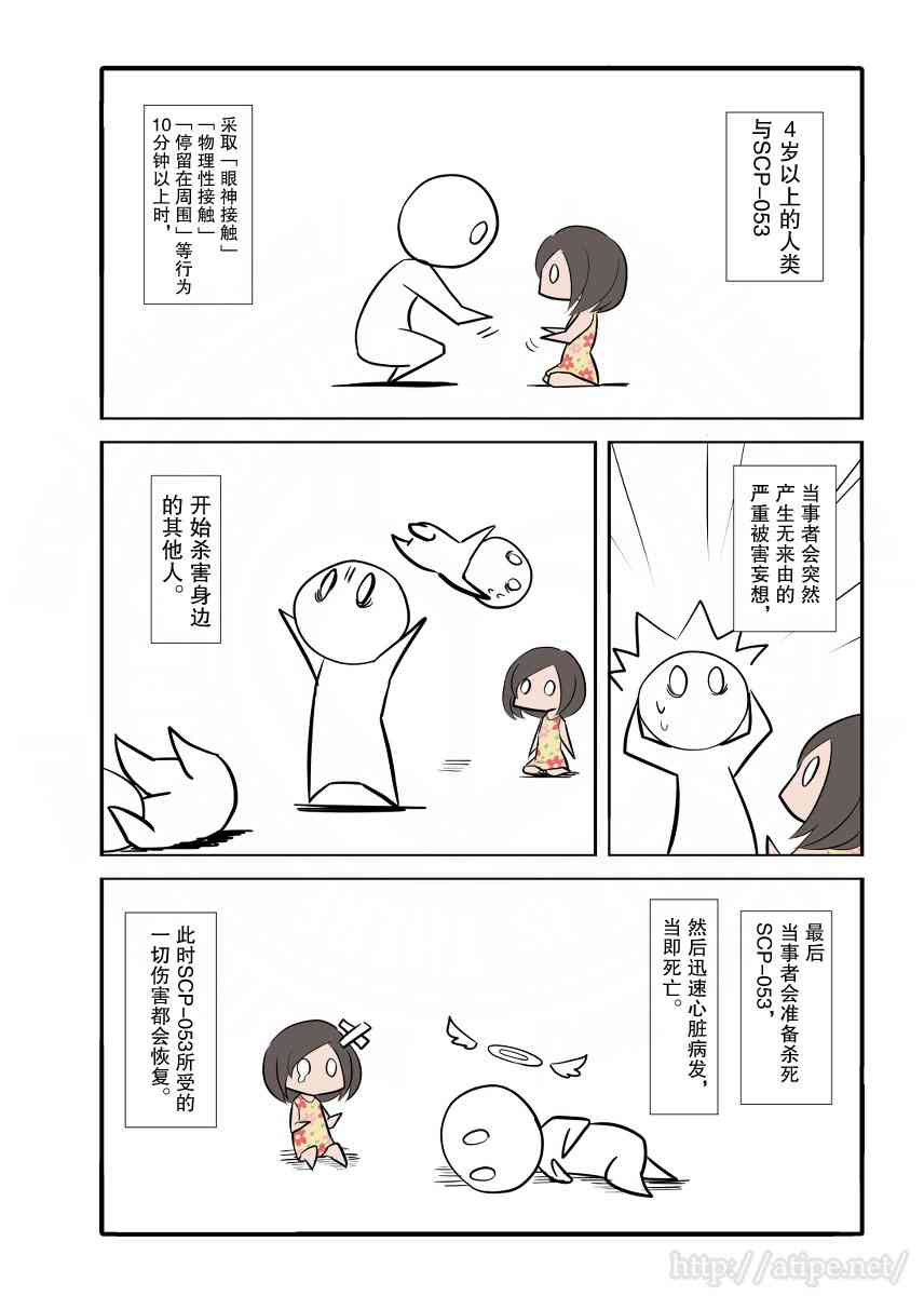 简单易懂的spc漫画,16话2图