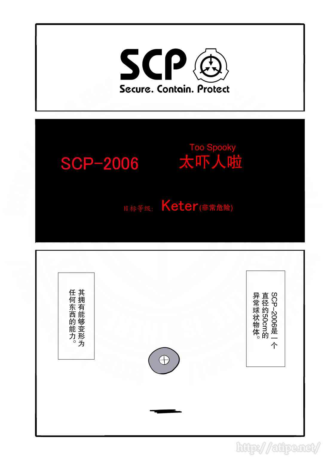 简单易懂的spc漫画,32话1图