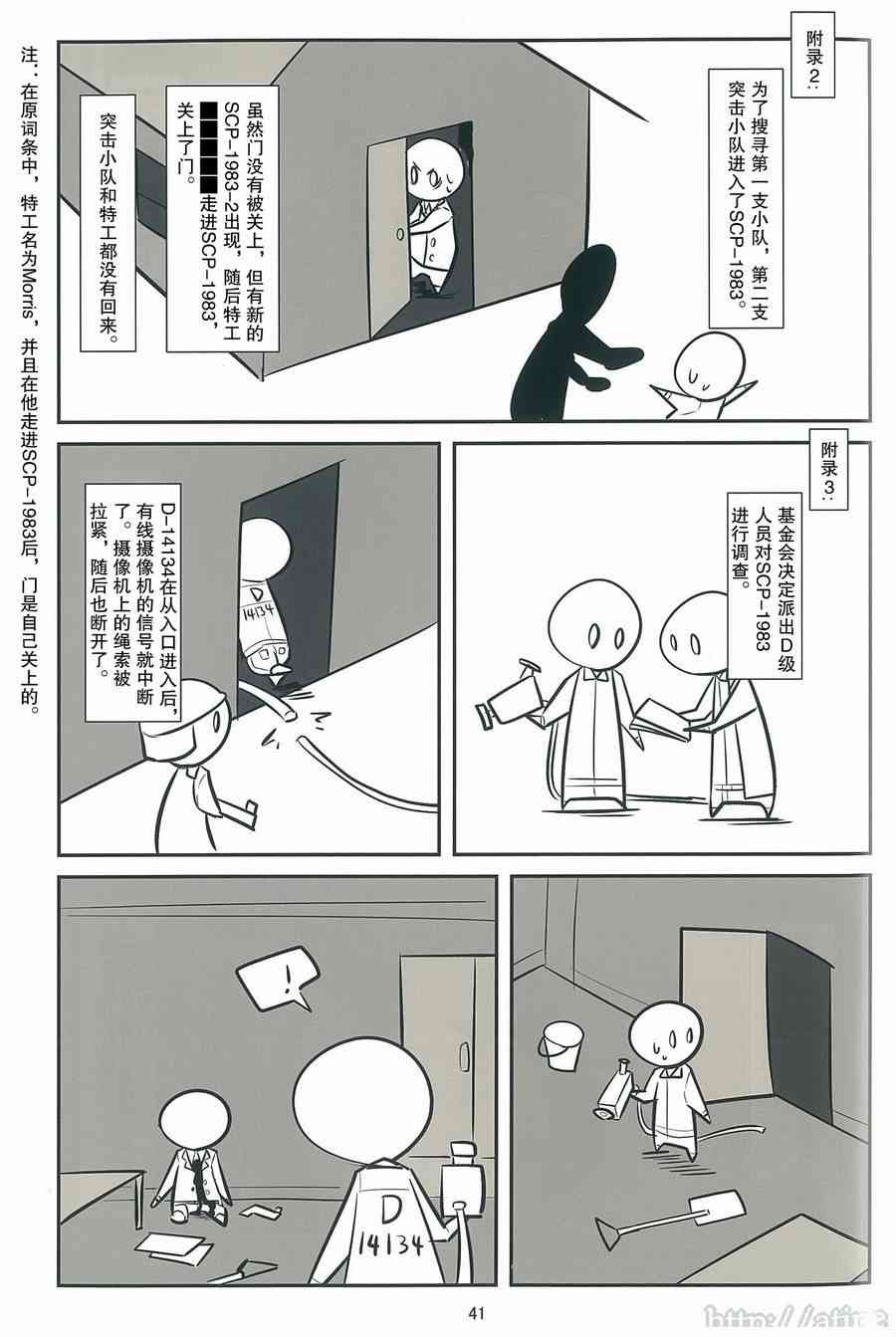 简明易懂的SCP漫画,C93特刊 vol.2 死境之门5图