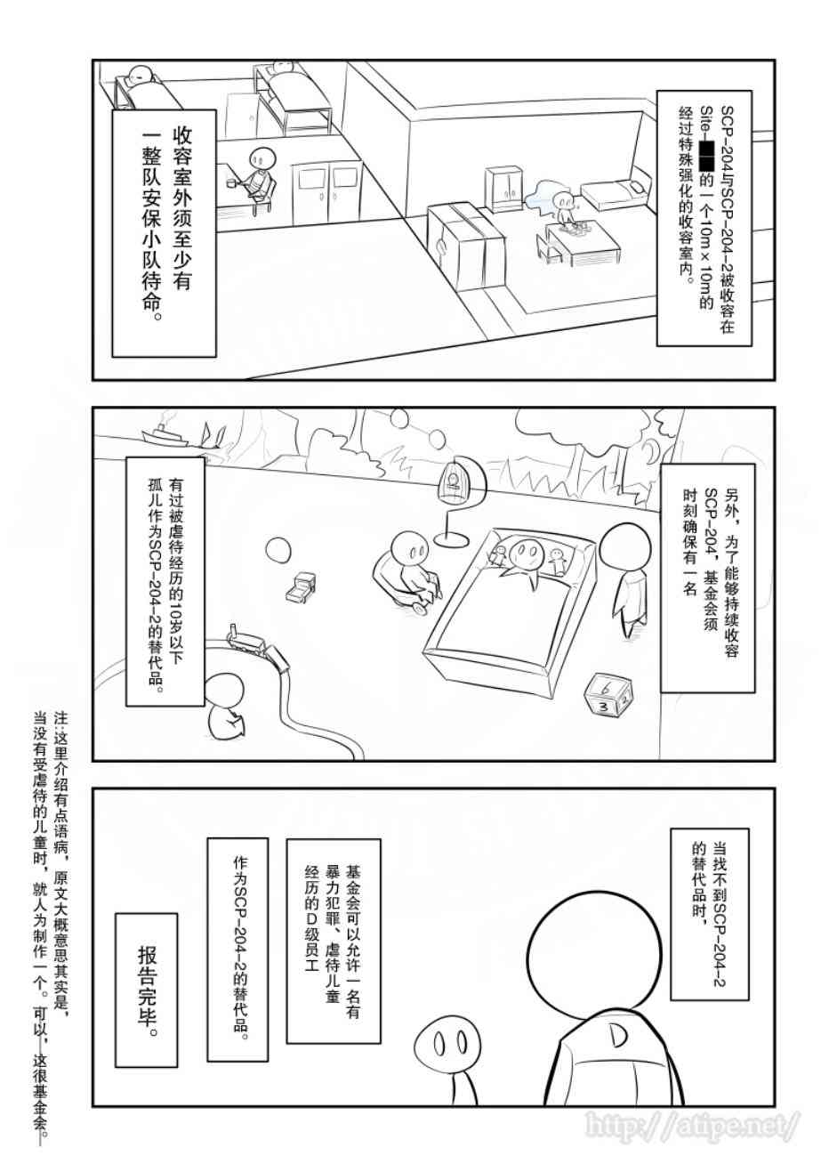 金蚂蚁电动四轮专用座套漫画,140话4图