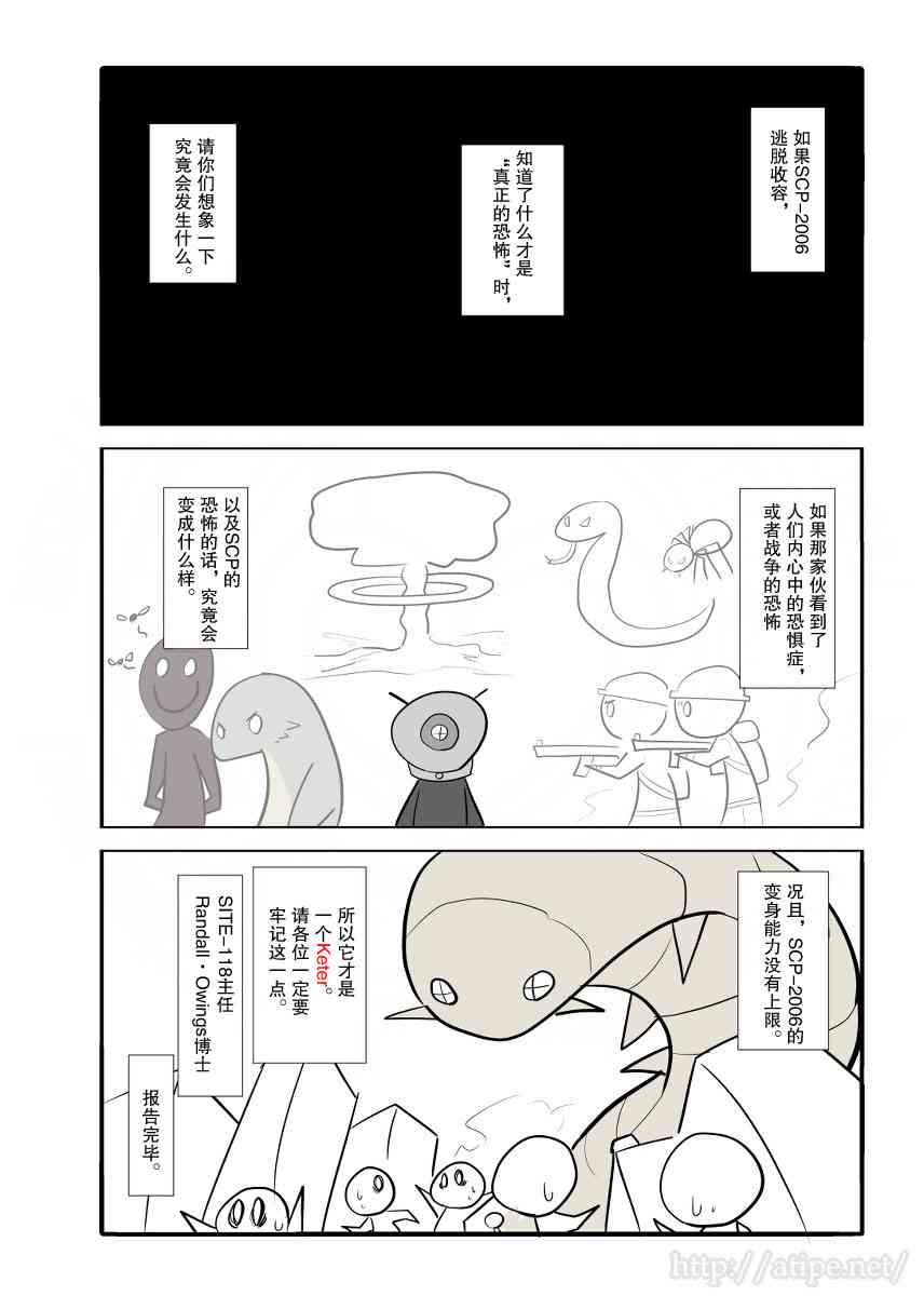 简单易懂的spc漫画,32话4图