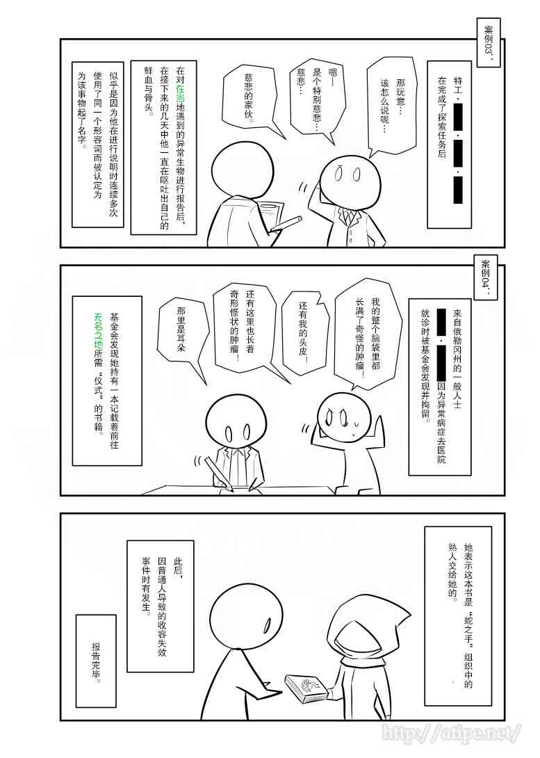 简明易懂的sap漫画,120话4图