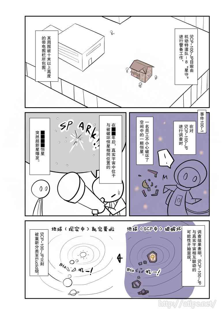金蚂蚁电动四轮车质量怎么样漫画,48话3图