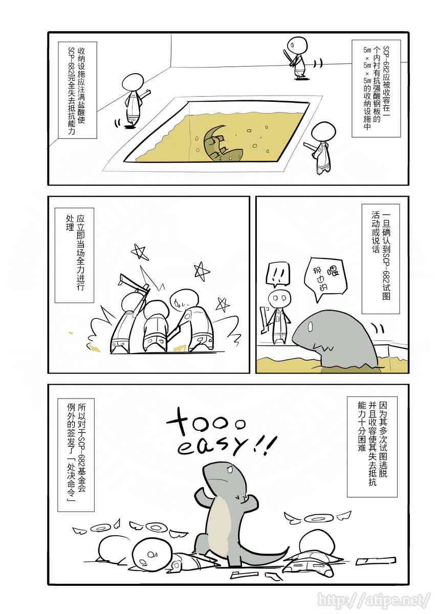 简明易懂的sap漫画,3话3图