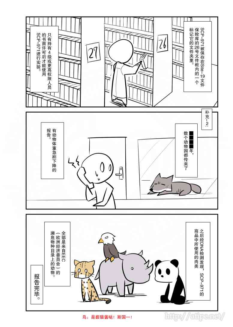 金蚂蚁电动四轮车质量怎么样漫画,49话4图