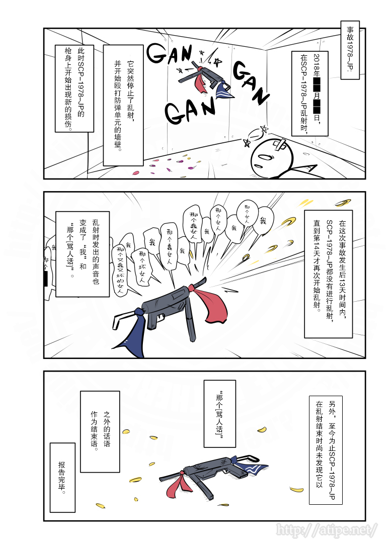 简单易懂的spc漫画,115话4图