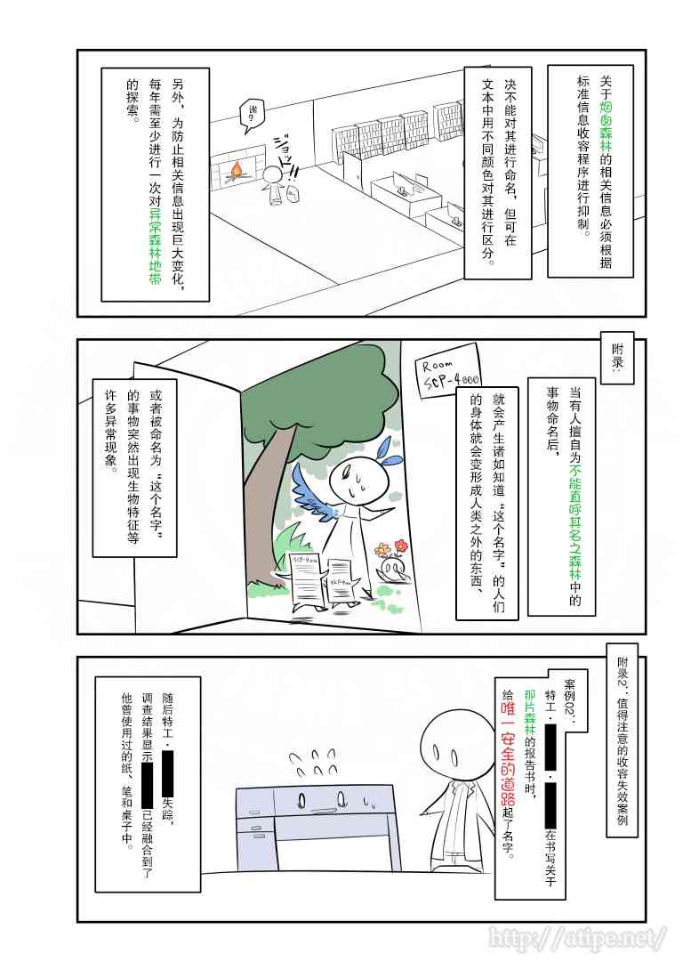 简明易懂的sap漫画,120话3图
