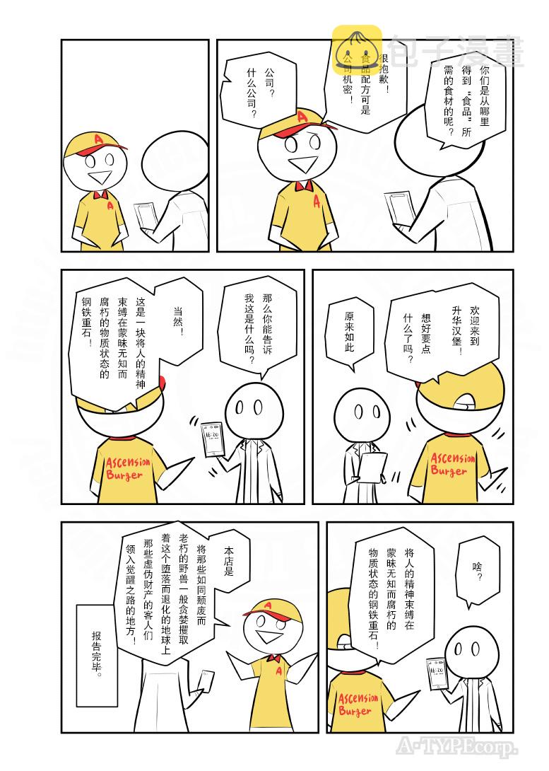 简明易懂的sap漫画,204话4图