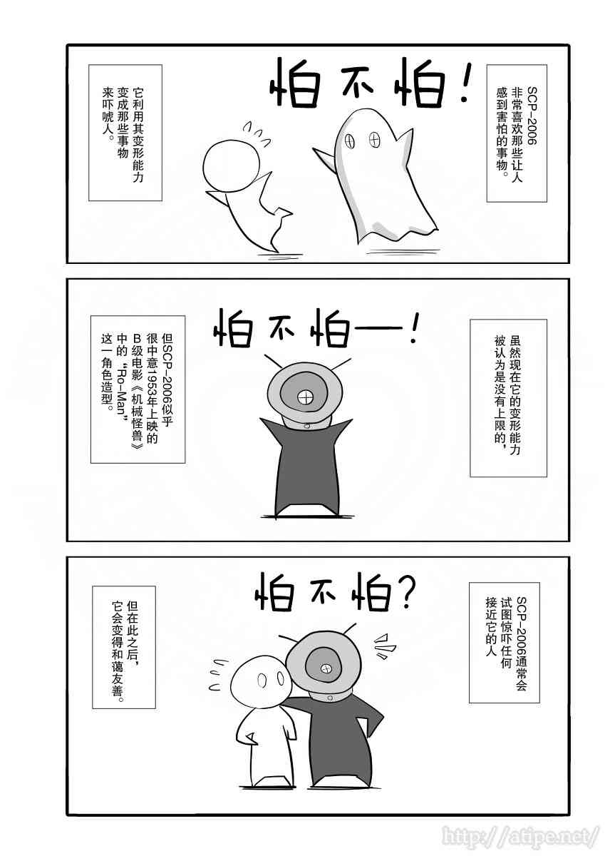 简单易懂的spc漫画,32话2图