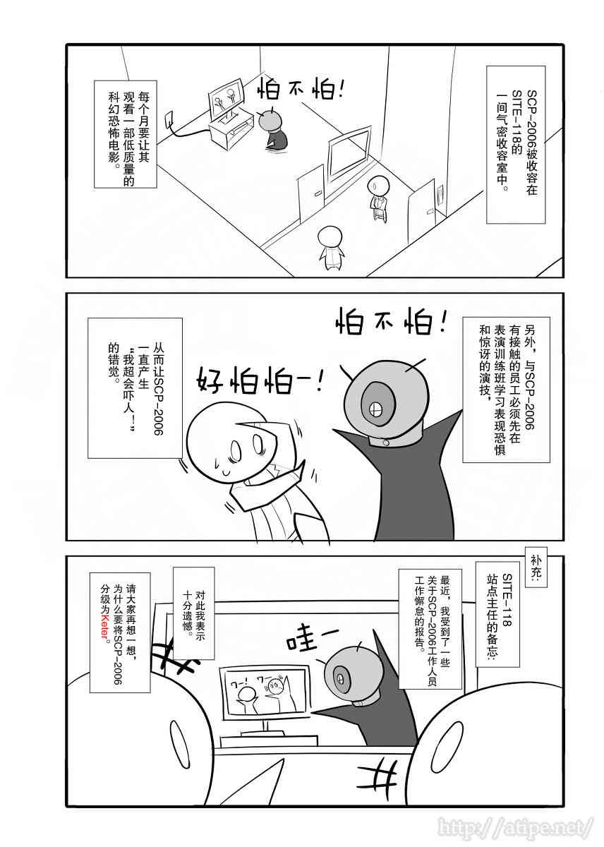 简单易懂的spc漫画,32话3图