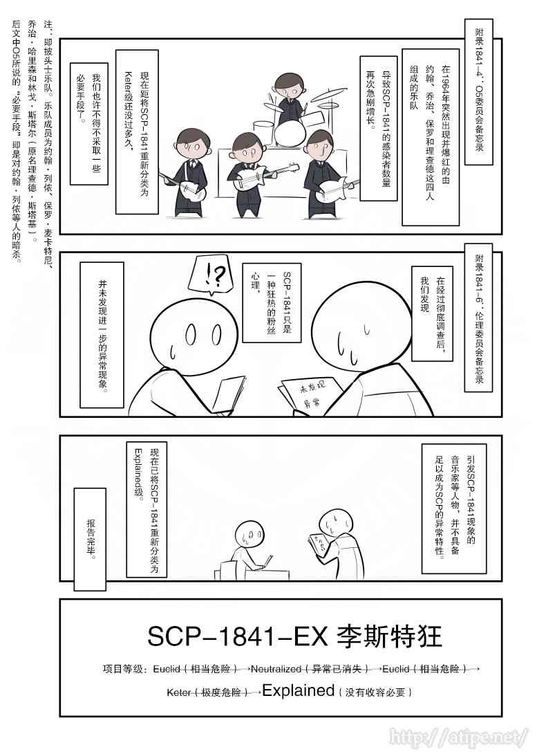 简单易懂的spc漫画,138话4图