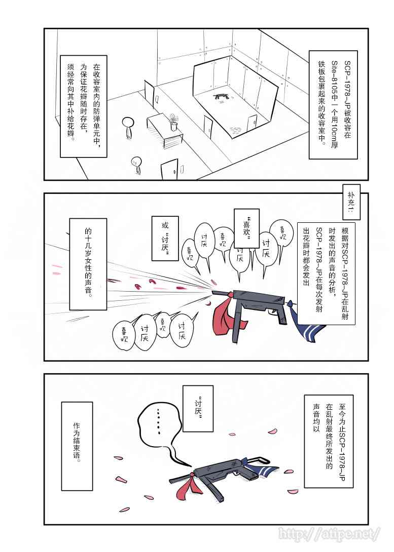 简单易懂的spc漫画,115话3图