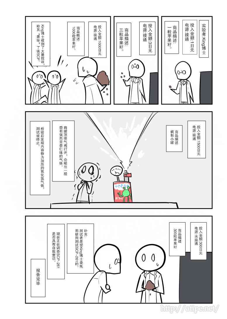金蚂蚁电动四轮专用座套漫画,94话4图