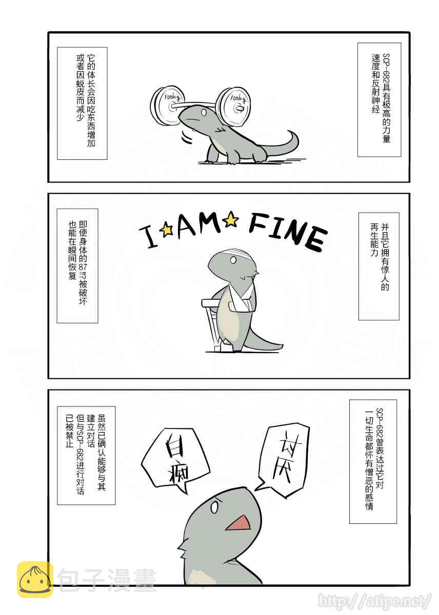 简明易懂的sap漫画,3话2图