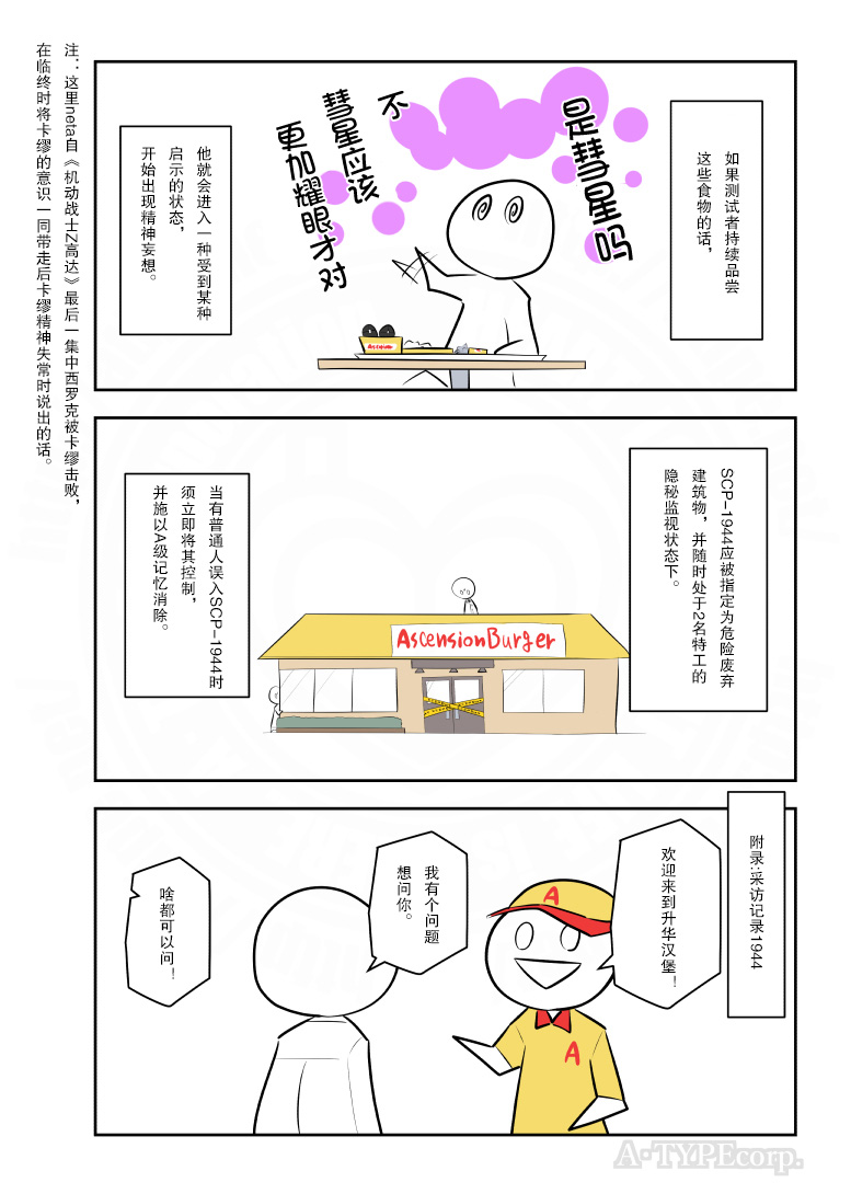 简明易懂的sap漫画,204话3图