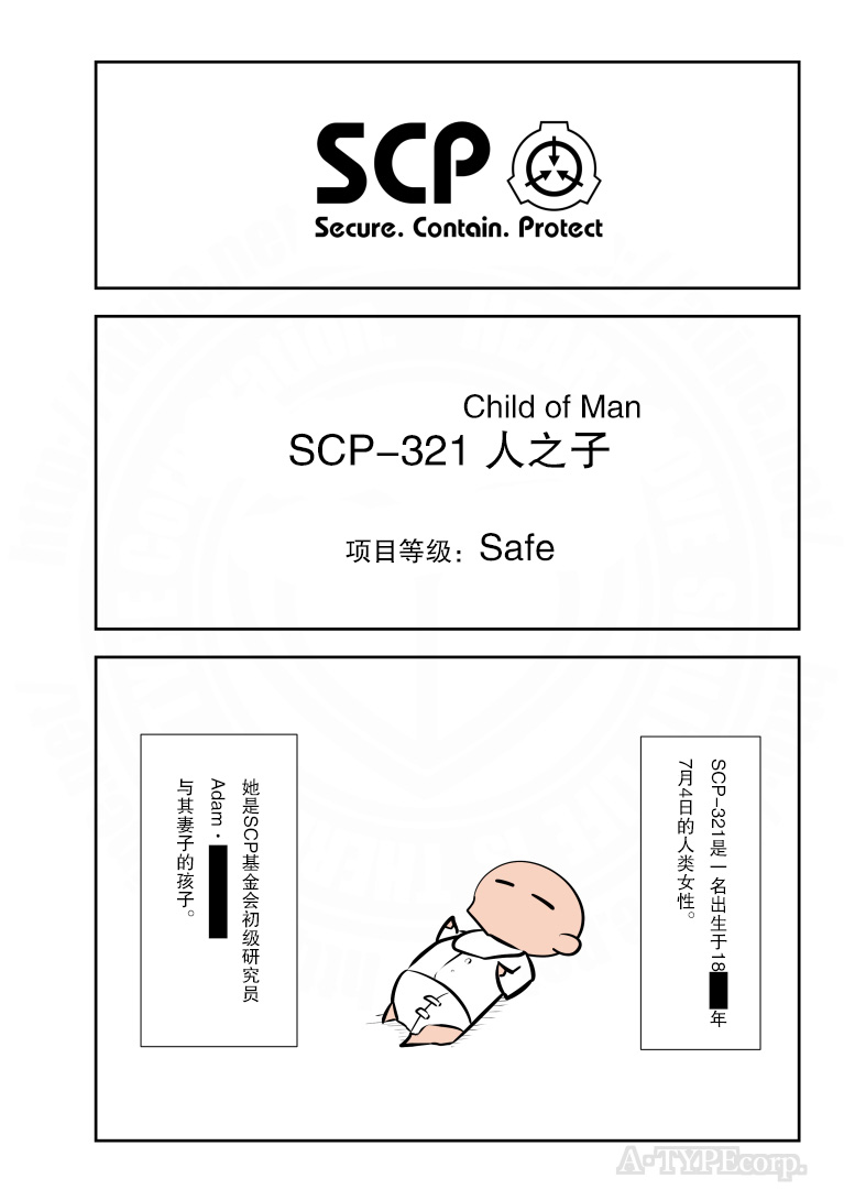 简单易懂的spc漫画,第220话1图