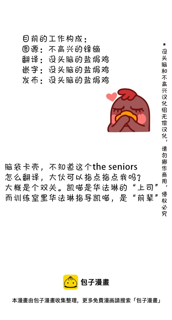 明日方舟博士与女干员的日常漫画,108 技高一筹3图
