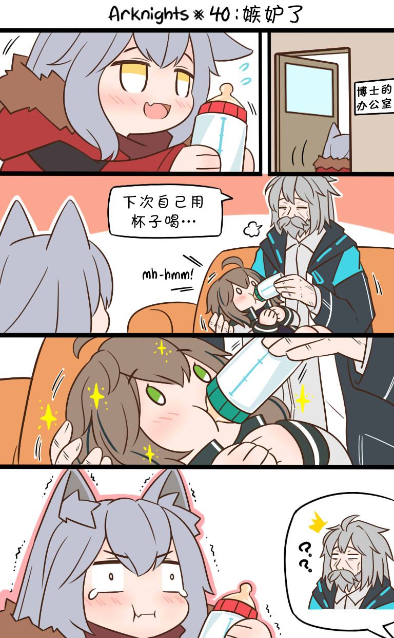 明日方舟博士与女干员的日常漫画,第42话1图