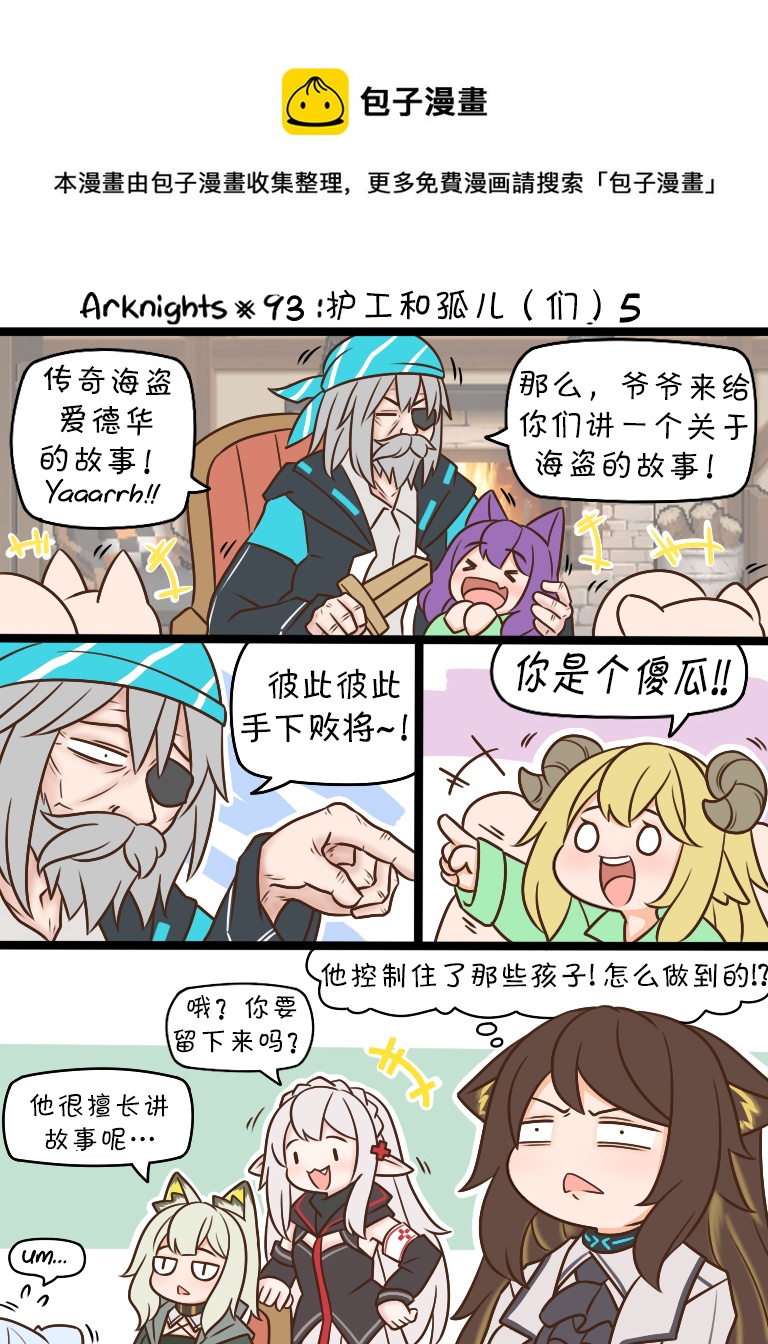 明日方舟的老年博士怎么样漫画,93 孤儿与护工（们）51图