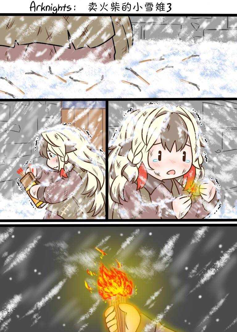 明日方舟博士与女干员的日常漫画,卖火柴的小雪雉32图