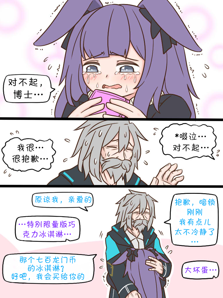 明日方舟的老年博士漫画在哪看漫画,第64话 长辈们2图