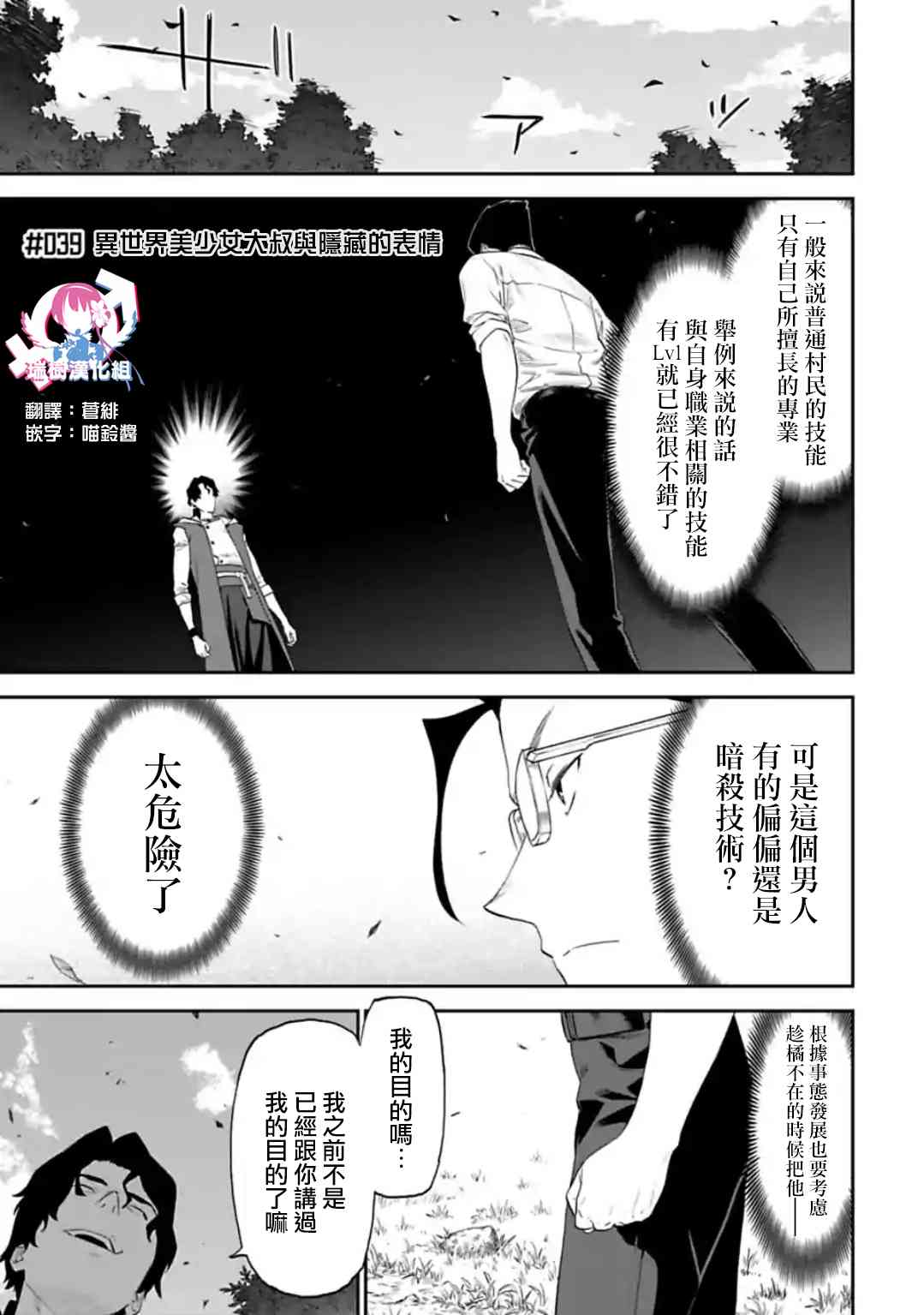 与变成了异世界美少女的大叔一起冒险的图片漫画,34话1图