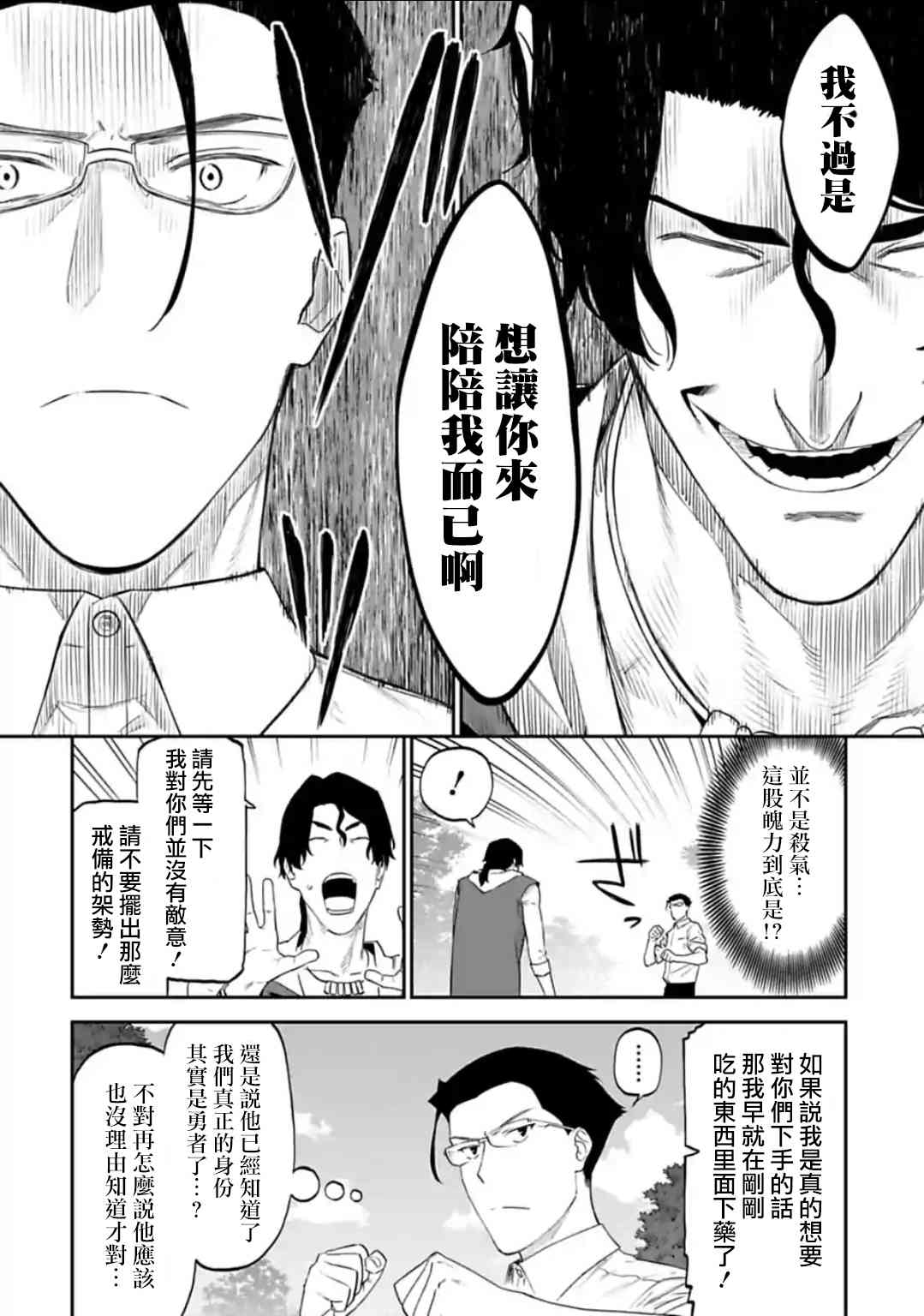 与变成了异世界美少女的大叔一起冒险的图片漫画,34话2图