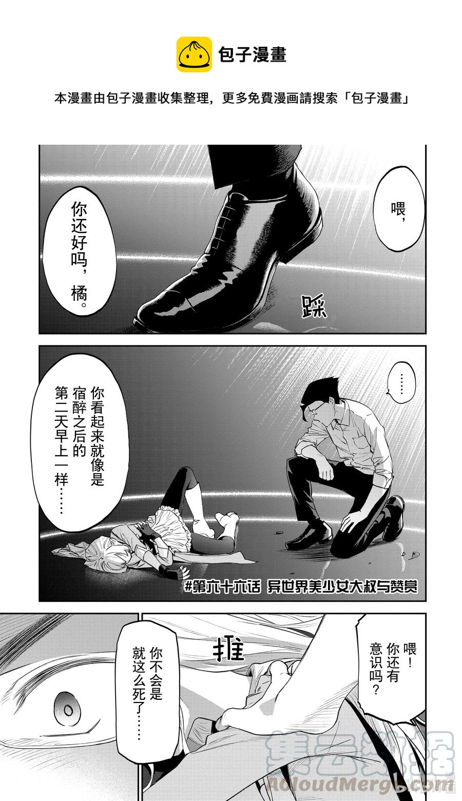 与异世界大叔一起冒险免费看漫画,#066 异世界美少女大叔与赞赏1图