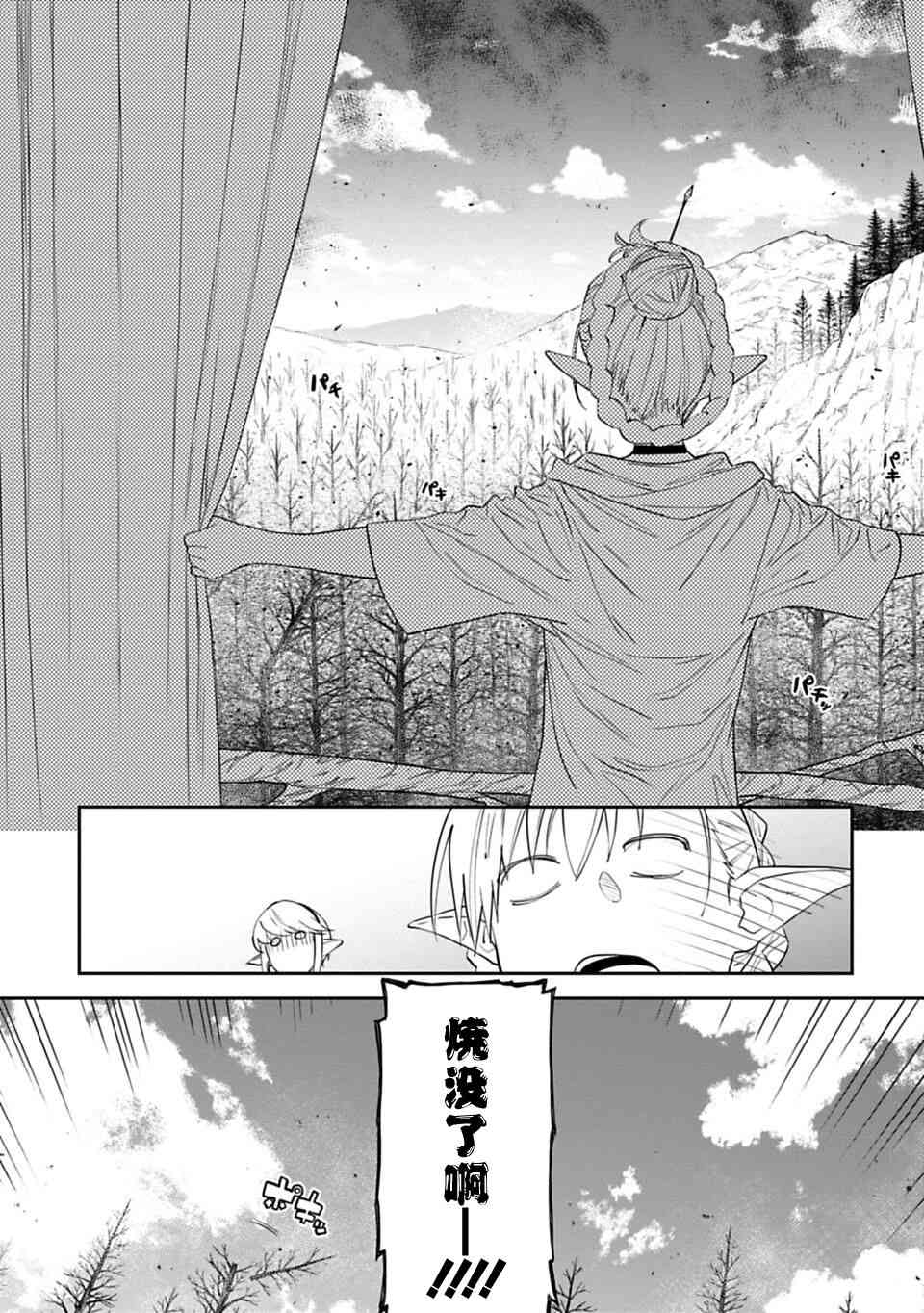 与变成了异世界美少女的大叔一起冒险头像漫画,8话3图