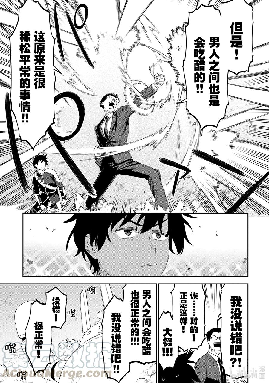 与异世界大叔一起冒险免费看漫画,#064 异世界美少女大叔与诅咒3图