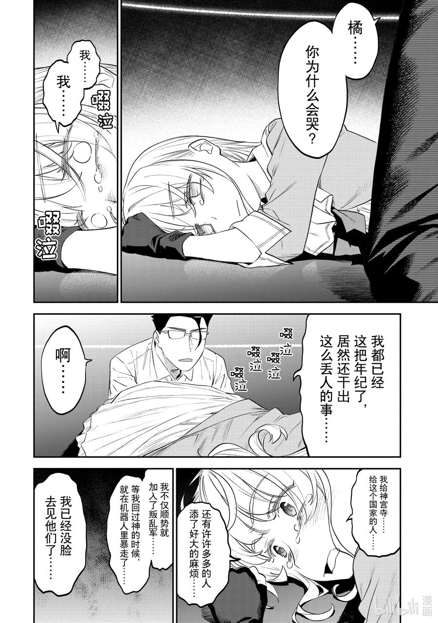 与异世界大叔一起冒险免费看漫画,#066 异世界美少女大叔与赞赏4图