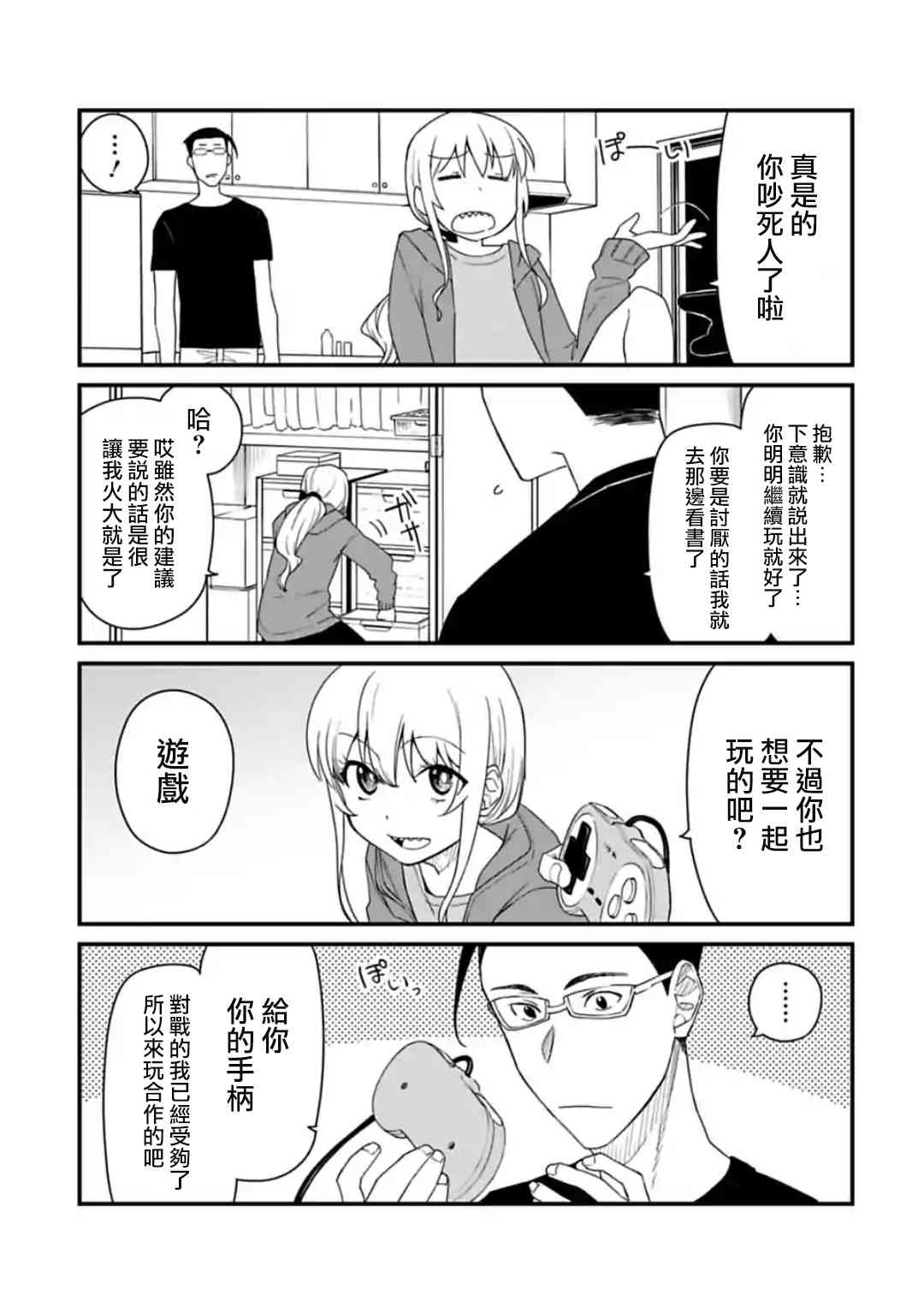 与变成了异世界美少女的大叔一起冒险贴吧漫画,36.5话4图