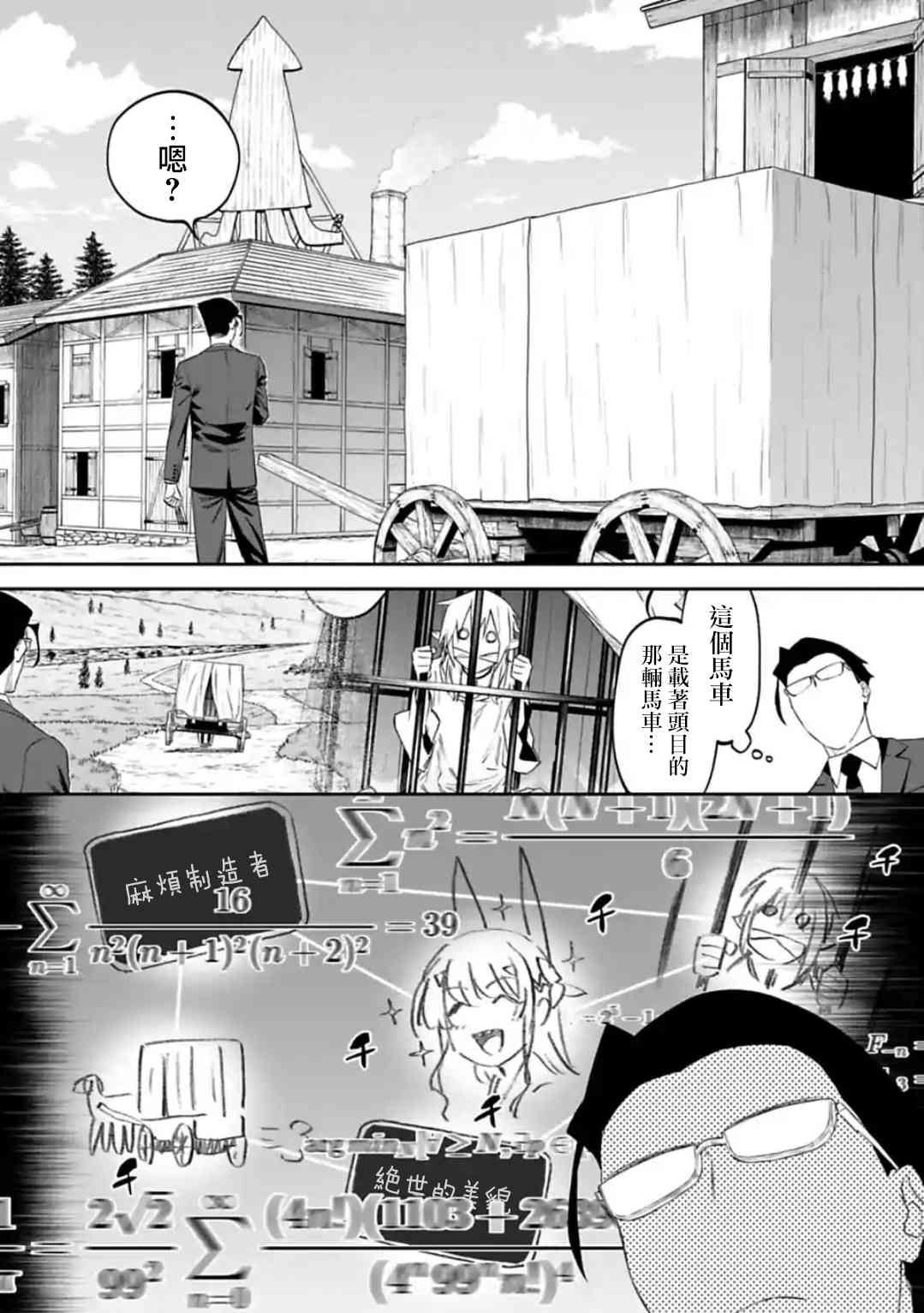 与变成了异世界美少女的大叔一起冒险全集漫画,27话5图
