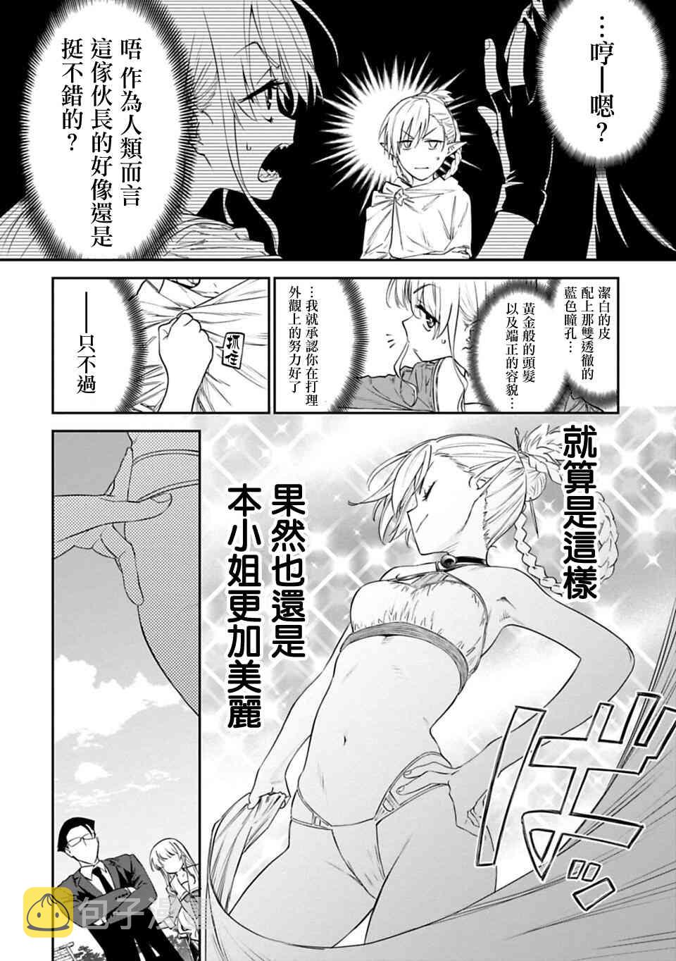 与穿越到异世界的大叔一起冒险漫画,9话4图