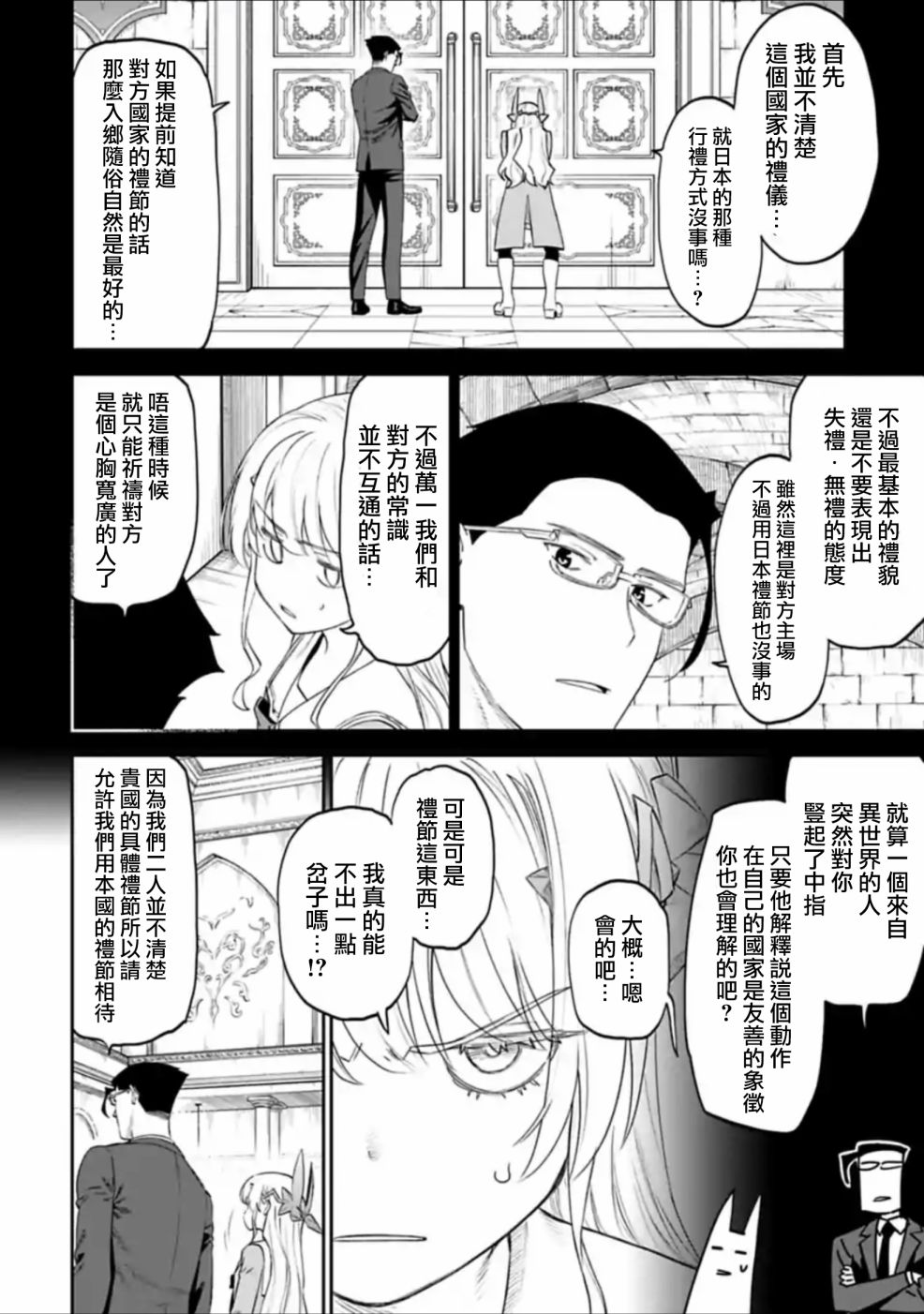 与穿越到异世界的大叔一起冒险漫画,41话4图