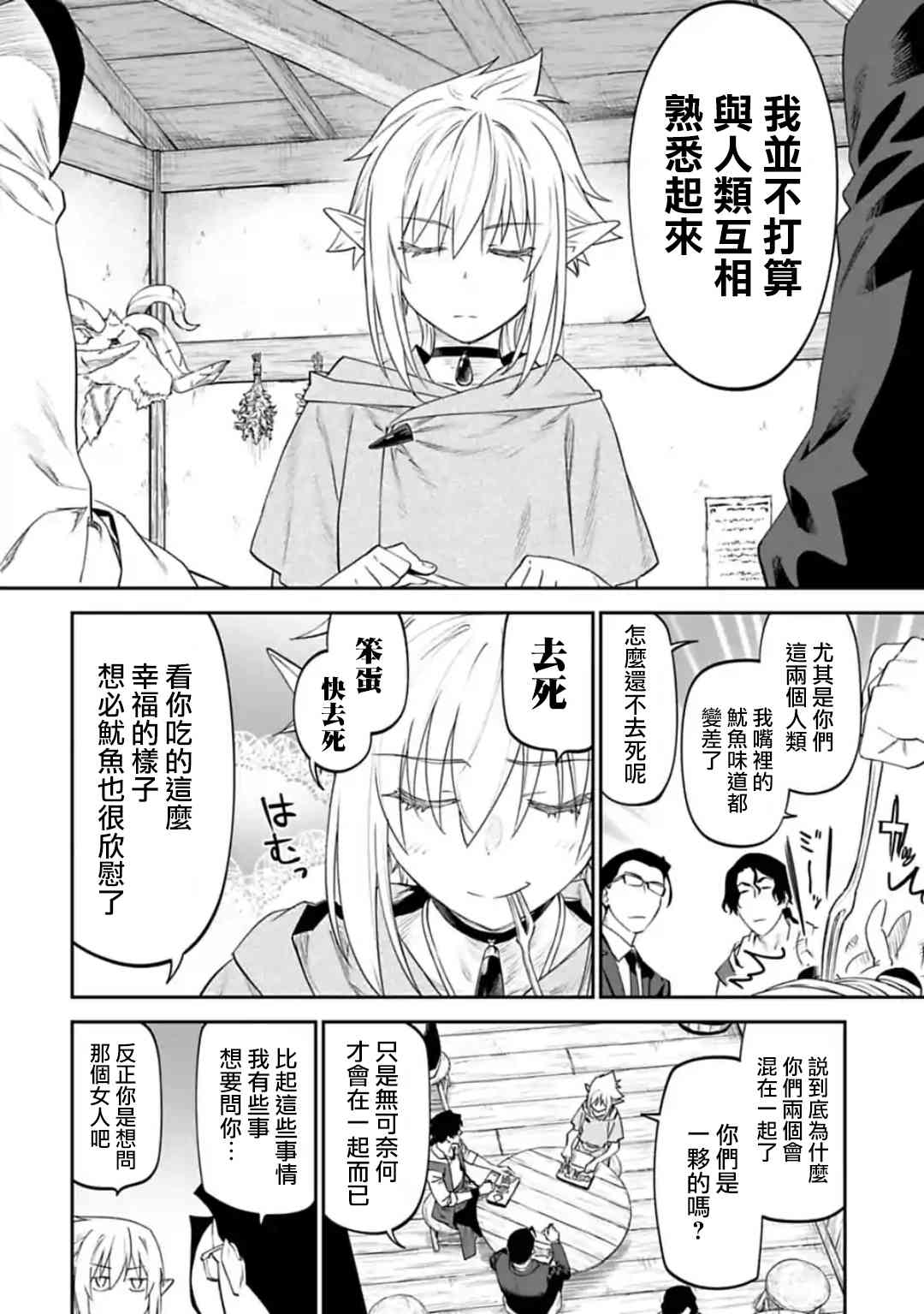 与变成了异世界美少女的大叔一起冒险头像漫画,29话2图