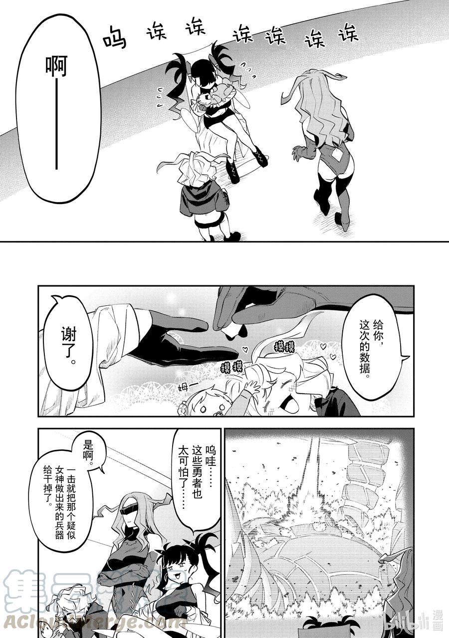 与异世界大叔一起冒险免费看漫画,#074 异世界美少女大叔与敌人5图