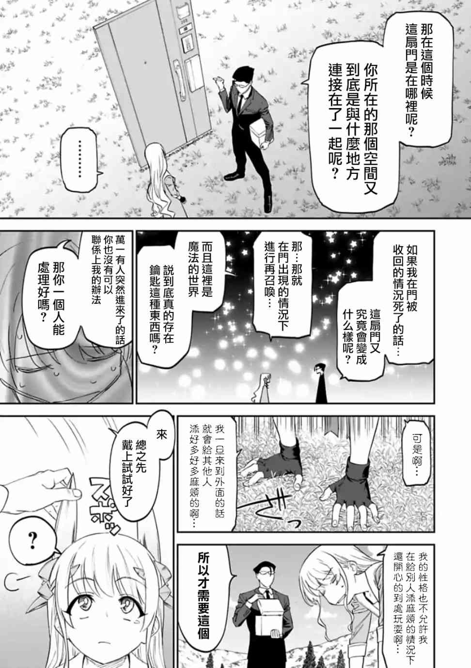 与异世界大叔一起冒险樱花动漫漫画,14话3图