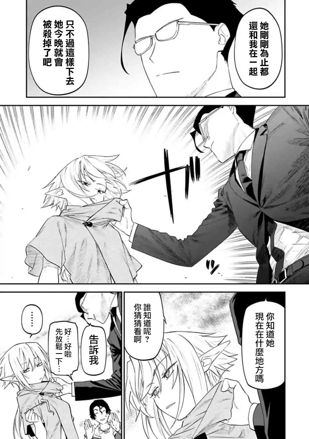 与变成了异世界美少女的大叔一起冒险头像漫画,29话3图