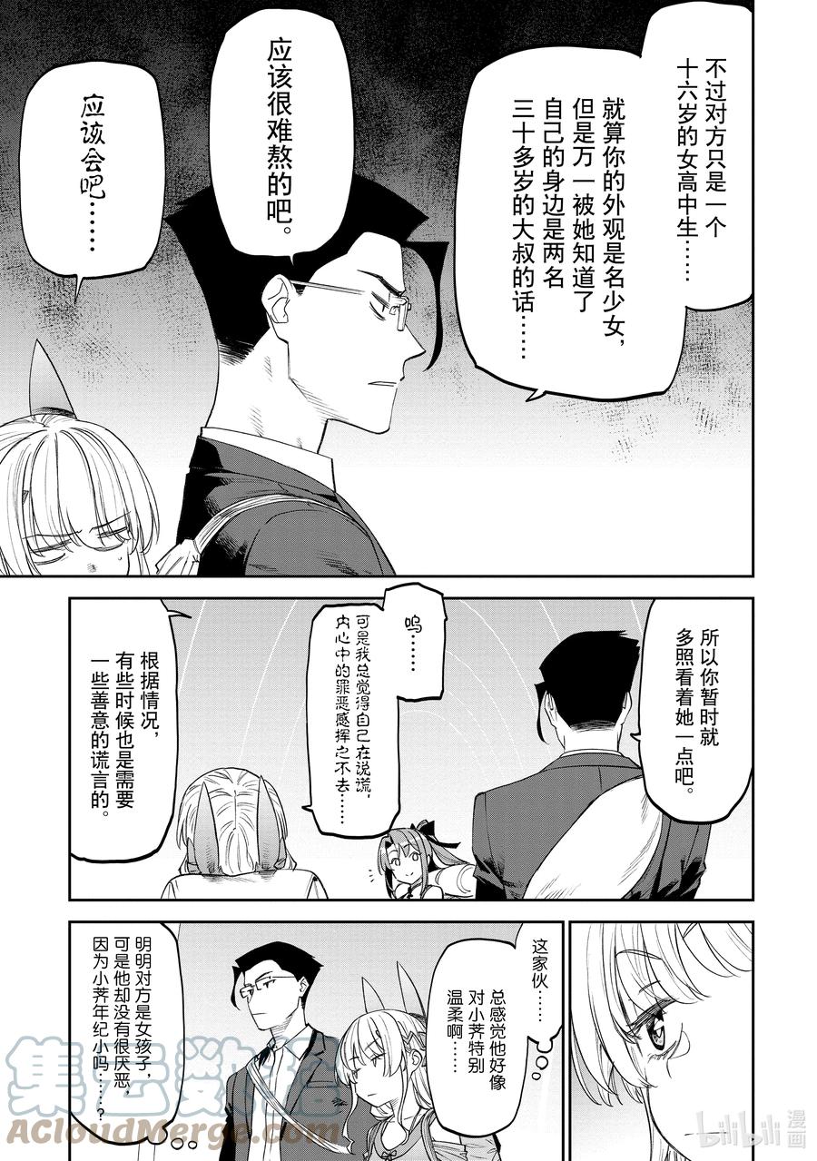与变成了异世界美少女的大叔一起冒险第2集漫画,#86 异世界美少女大叔与探索5图