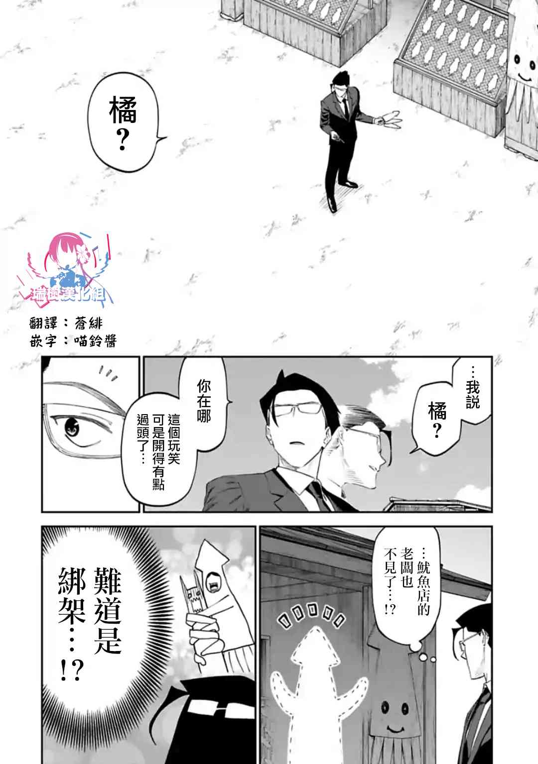 与变成了异世界美少女的大叔一起冒险全集漫画,27话3图