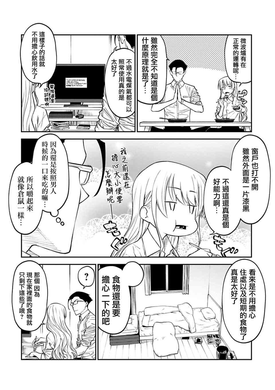 与变成了异世界美少女的大叔一起冒险全集漫画,4话4图
